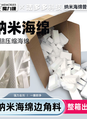 清洁海绵擦高性价比高密度边角料海绵压缩纳米海绵魔力擦二倍