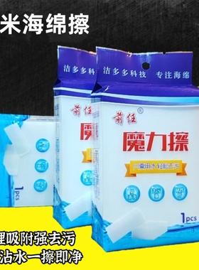 前任纳米海绵魔力擦清洁鞋桌子厨房洗手间去污百洁布抖音同款神奇