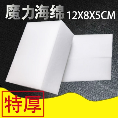 超厚神奇魔力擦12*8*5cm去污海绵块厨房洗碗洗车清洁神器纳米海绵
