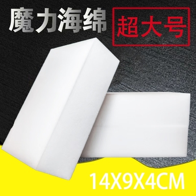 超大号14*9*4cm新升级魔力擦去污纳米海绵清洁厨房洗碗神器海绵块