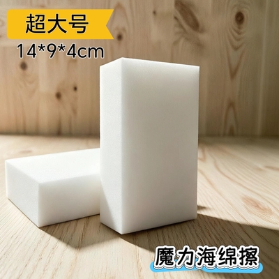 超大号14*9*4cm新升级魔力擦去污纳米海绵清洁厨房洗碗神器海绵块