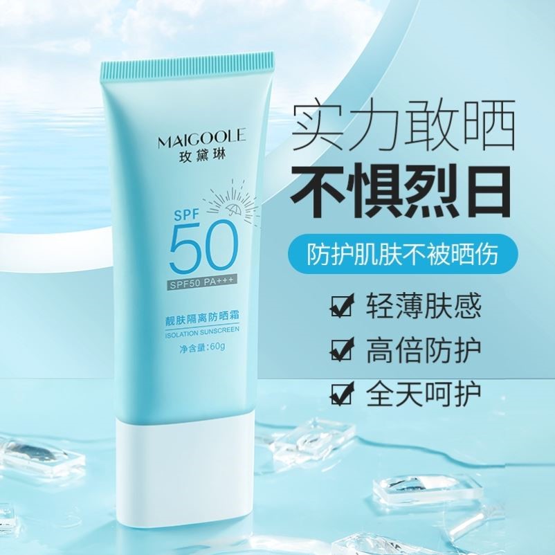 【大牌防晒】PS50+++高倍防晒霜清爽不油腻 防水防汗敏感肌肤可用