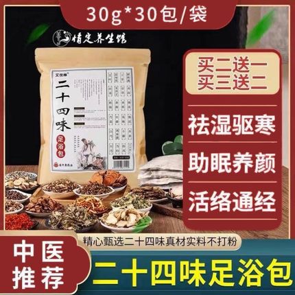 24味二十四味中药除湿寒艾草老姜男女美容院汗熏蒸足浴泡澡泡脚包