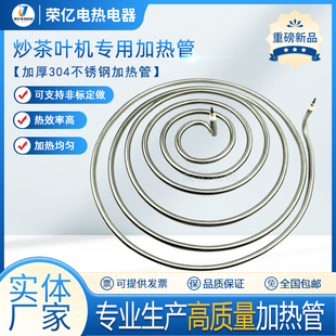 茶叶电炒锅发热管手工杀青炒茶锅电加热管电炒茶叶炉木桶发热底盘