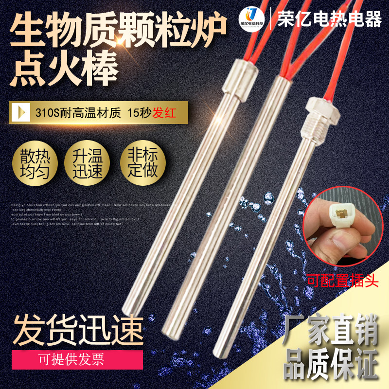生物质工业锅炉颗粒烧烤炉220V单头电加热管壁炉取暖炉专用点火棒