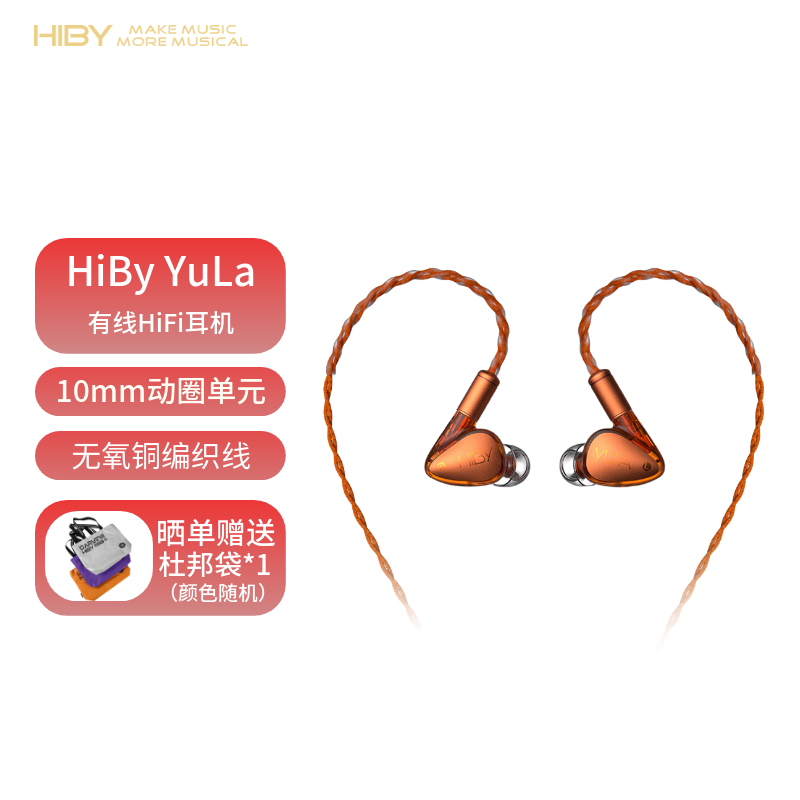 HiBy海贝 YuLa动圈hifi有线耳机挂耳式有线耳机高解析人声耳塞,影音电器,有线HIFI耳机,淘宝优惠券,粉丝福利购,淘宝优惠卷