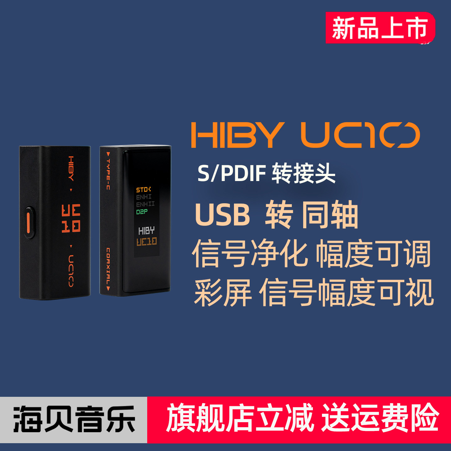 HiBy UC10 海贝USB同轴转换器S/PDIF同轴输出数字信号净化USB接口