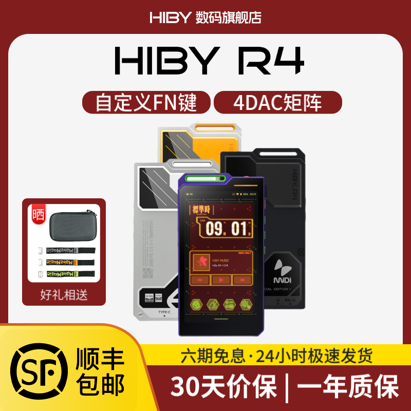 HiBy R4ֲEVAӲHIFIMP31560Ԫ