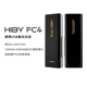 耳放MQA平衡HiFi发烧双DAC数模转换 HiBy海贝FC4便携小尾巴USB解码