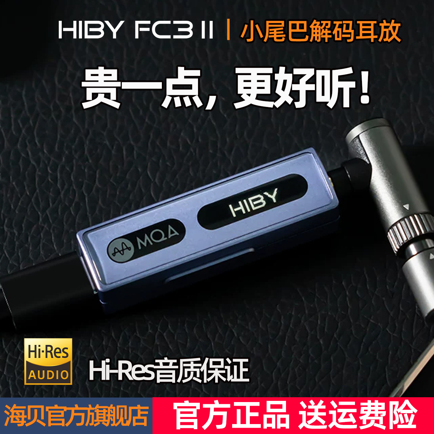 HIBY海贝FC3小尾巴解码耳放手机发烧电脑hifi苹果带麦c口转接头