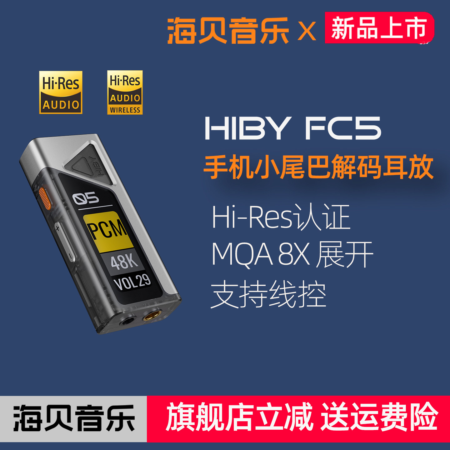 HiBy海贝FC5小尾巴解码耳放手机声卡usb电脑dac外置声卡解码线