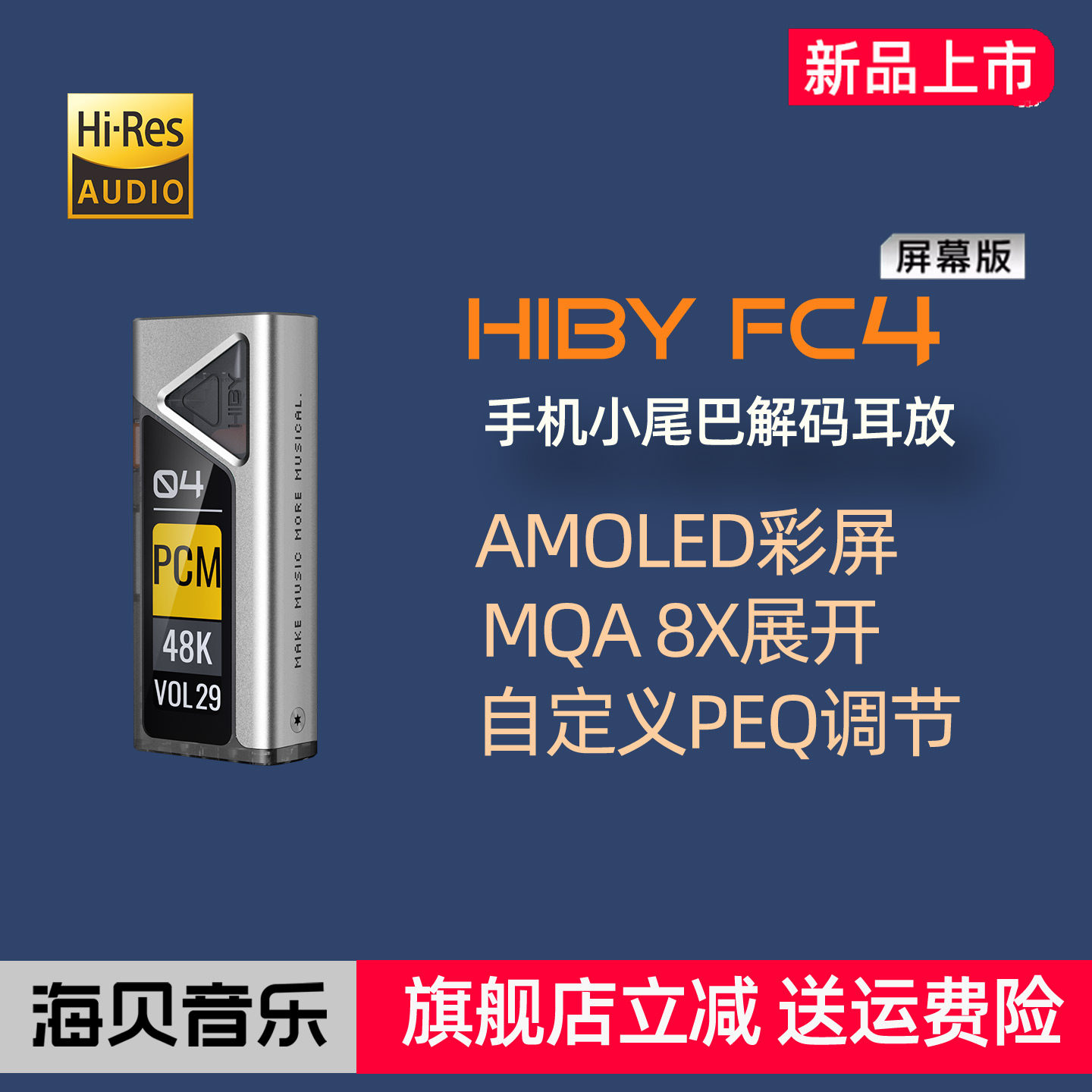 HiBy海贝 FC4便携小尾巴USB解码耳放平衡HiFi发烧双DAC数模转换