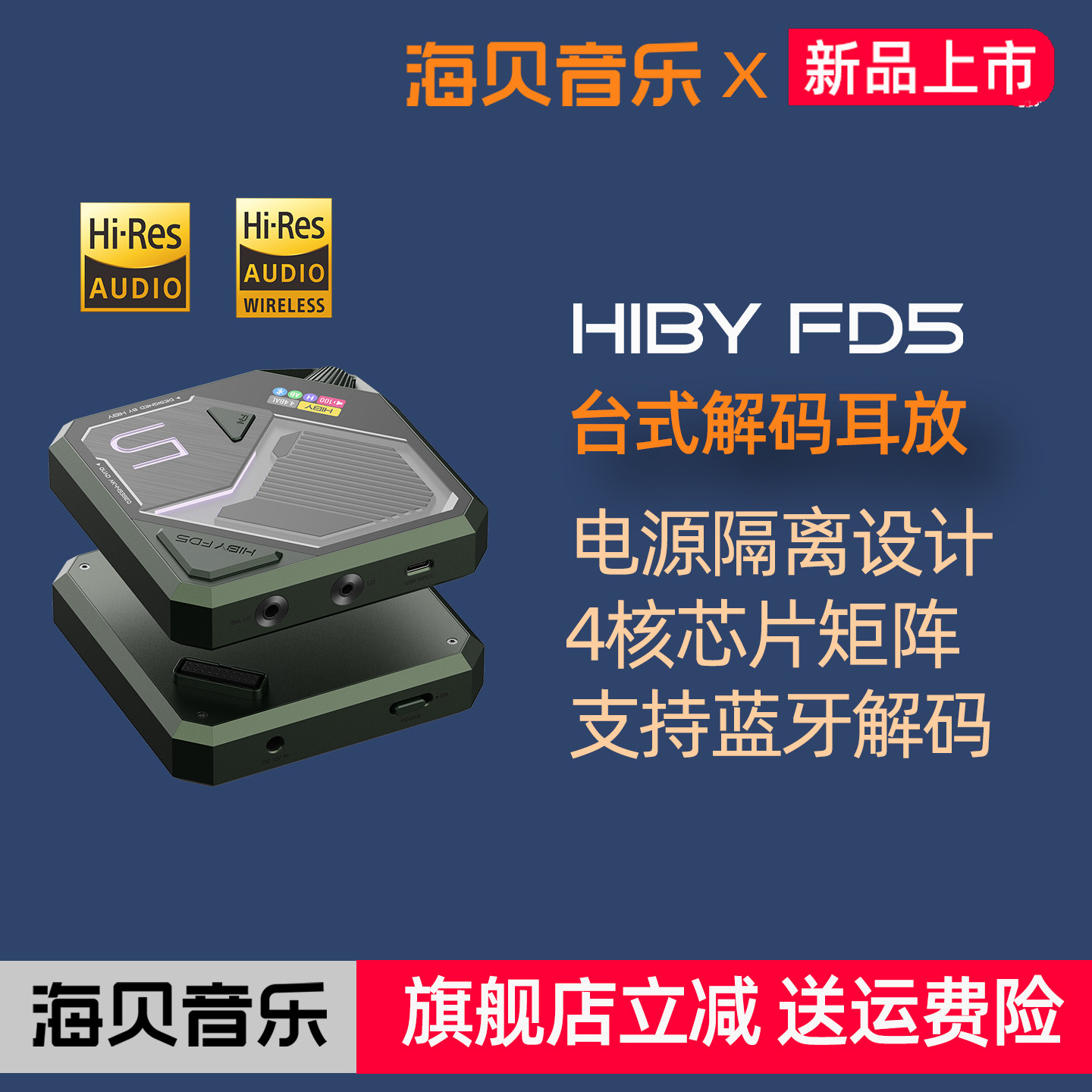 HIBY海贝FD5台式解码耳放一体机桌面电脑DAC音箱无线耳放蓝牙解码