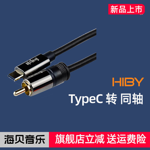 海贝TypeC转同轴线SPDIF音频线