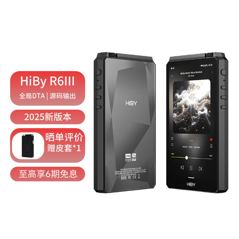 HiBy R6三代（2025）海贝安卓播放器便携HiFi无损A类