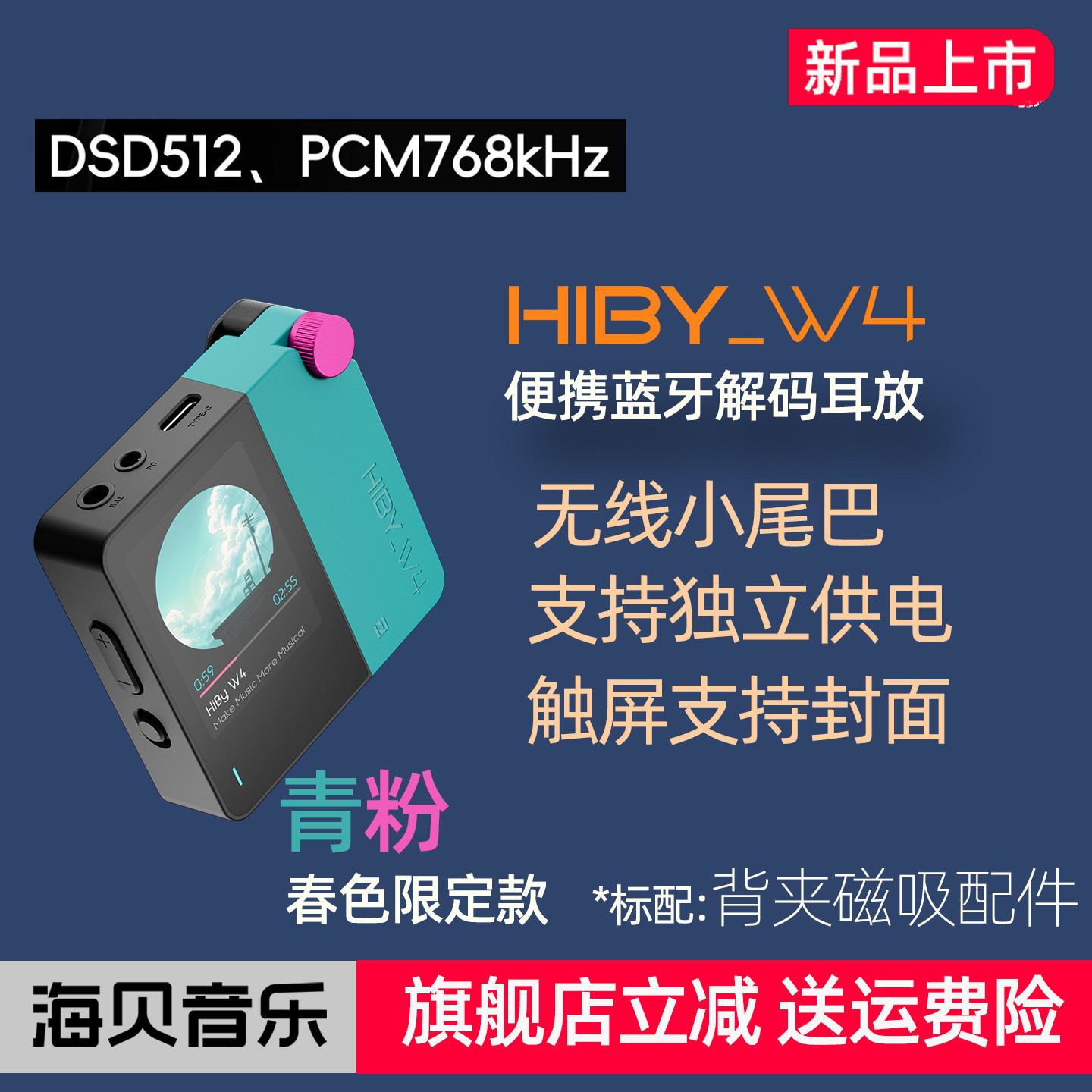 HiBy海贝W4 手机小尾巴解码耳放无线蓝牙dac电脑桌面声卡hifi平衡