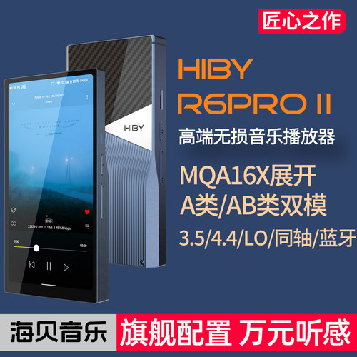 海贝R6PROII二代安卓无损播放器