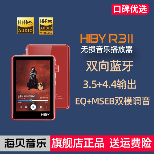 HiBy海贝R3II音乐播放器mp3