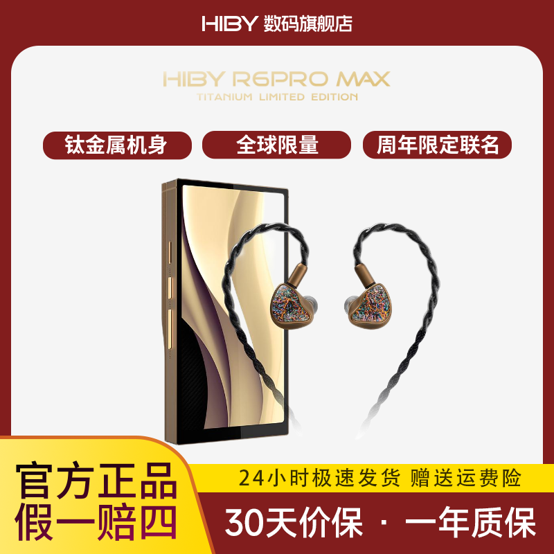 HiBy10周年纪念套装播放器耳机
