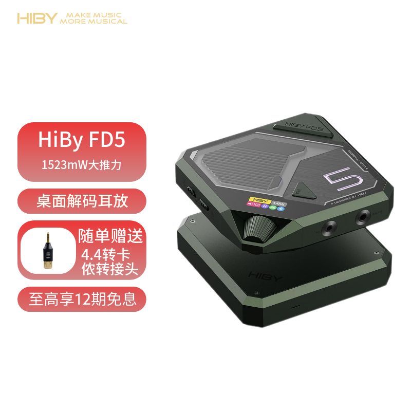 HiByFD5台式解码耳放大器