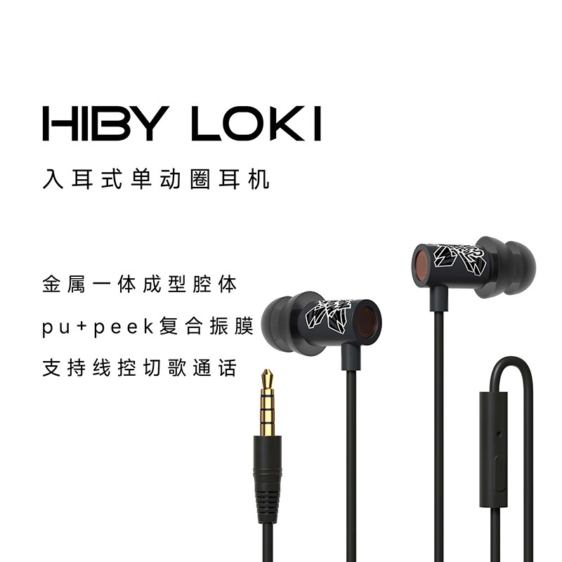 HiBy海贝Loki单动圈入耳式耳机金属大声场线控音量通话电脑手机属于什么档次？