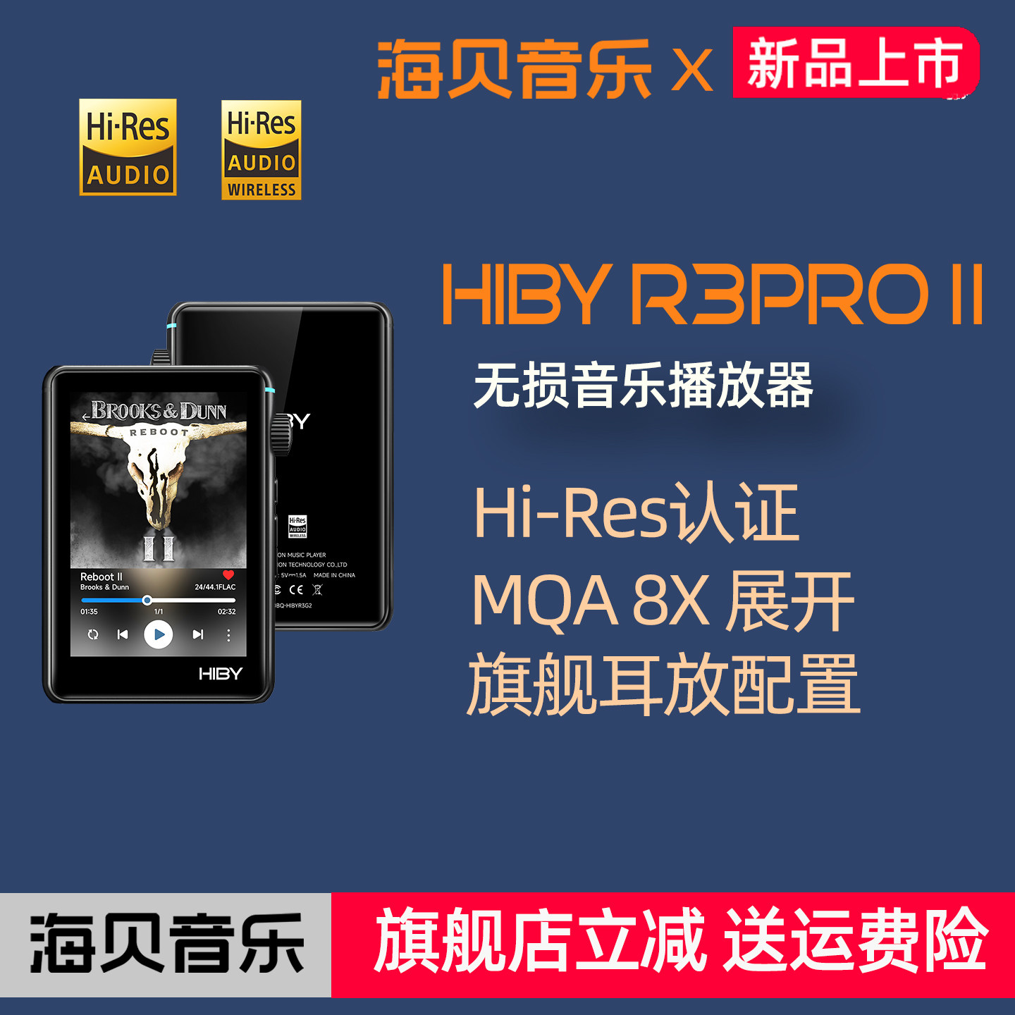 HiBy R3pro二代 无损音乐播放器MP3发烧hifi学生随身听数字转盘
