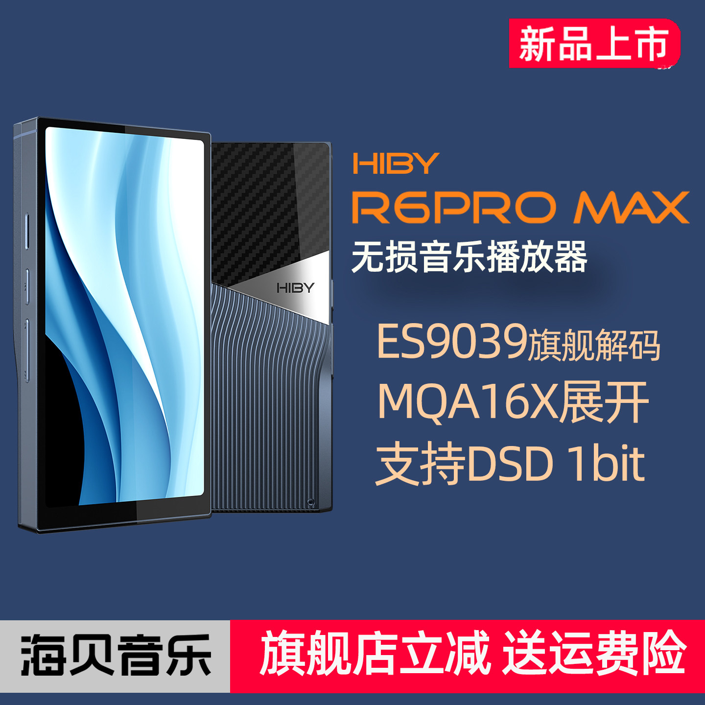 HiBy R6ProMax海贝安卓音乐播放器HIFI硬解DSD随声听高清大屏MP3