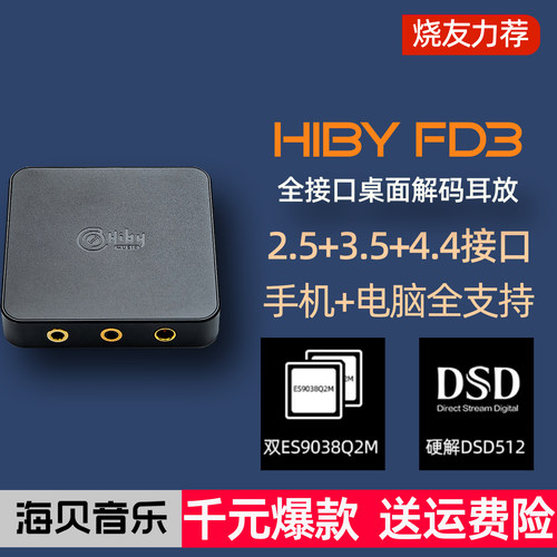HIBYFD3桌面台式解码耳放一体机
