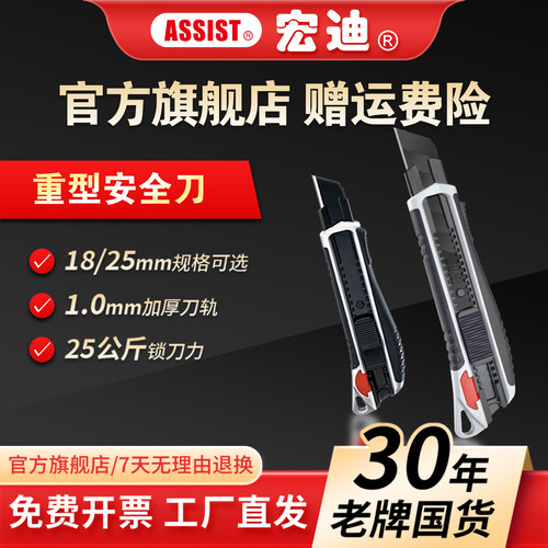 ASSIST宏迪加厚重型美工刀壁纸