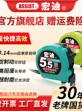 宏迪新款P01/P02极厚5.5米高耐磨尺带防摔防水钢卷尺促销热卖