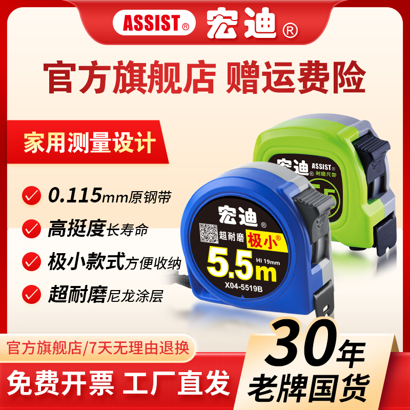 ASSIST宏迪X04极小超耐磨3M5米8M钢卷尺促销热卖 五金/工具 卷尺 原图主图