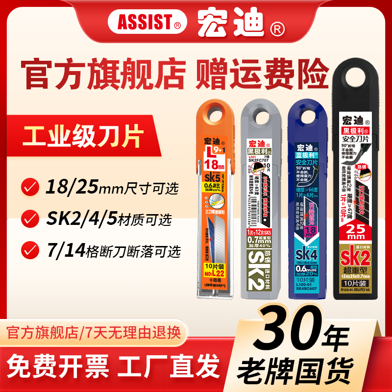 18mm美工刀片ASSIST/宏迪