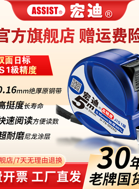 ASSIST宏迪U79极小极厚系列5米8M双面一级钢卷尺促销热卖加厚尺带