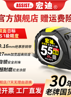 ASSIST宏迪H74系列极小超耐磨5M5 8米双面钢卷尺促销热卖