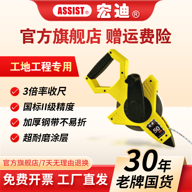 宏迪/ASSIST三倍速碳50米钢防耐磨工业级长卷尺工地工程专用米尺