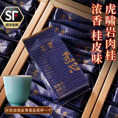 虎啸岩特级大红袍燕子500g肉桂茶