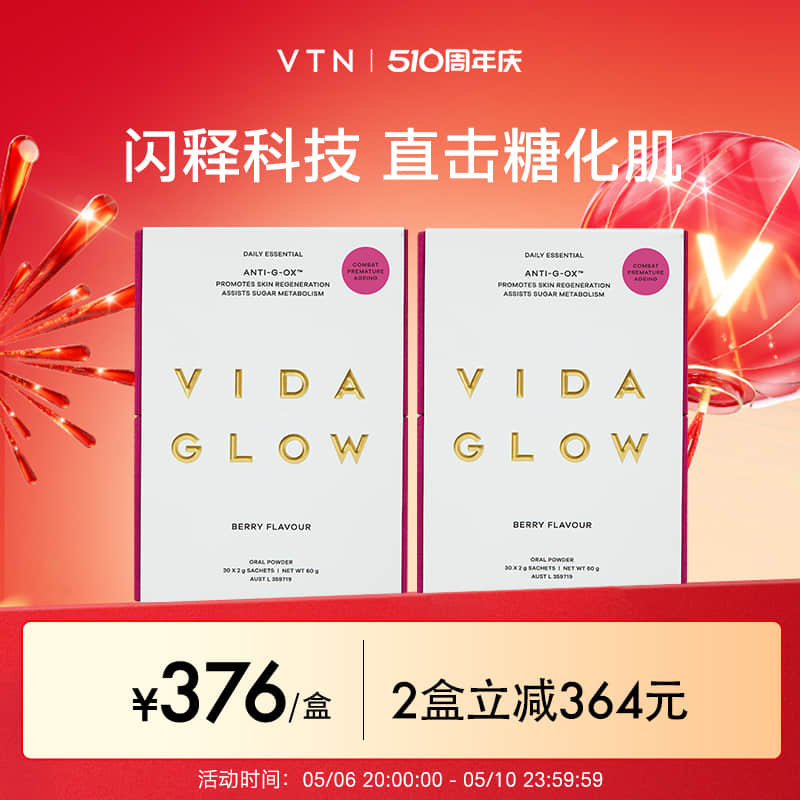 【VTN】Vida Glow抗糖闪释粉澳洲口服美容提亮肤色改善暗沉官方 保健食品/膳食营养补充食品 口服美容营养品 原图主图