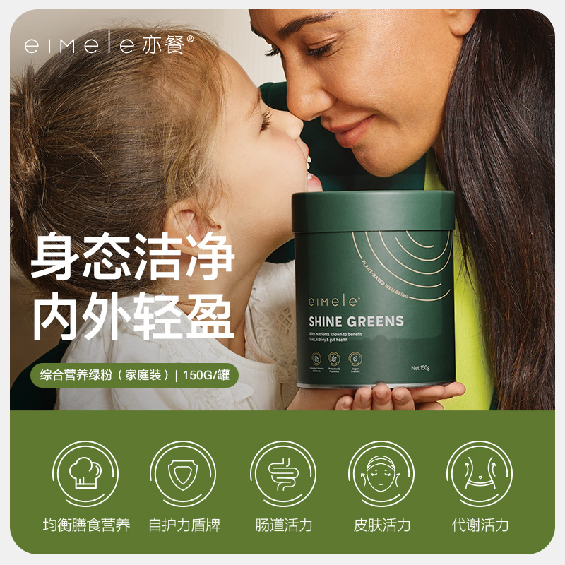 亦餐Eimele绿粉家庭装