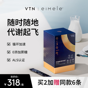 eimele亦餐代谢咖啡美式 提神健身冷萃黑咖啡粉速溶0蔗糖 VTN