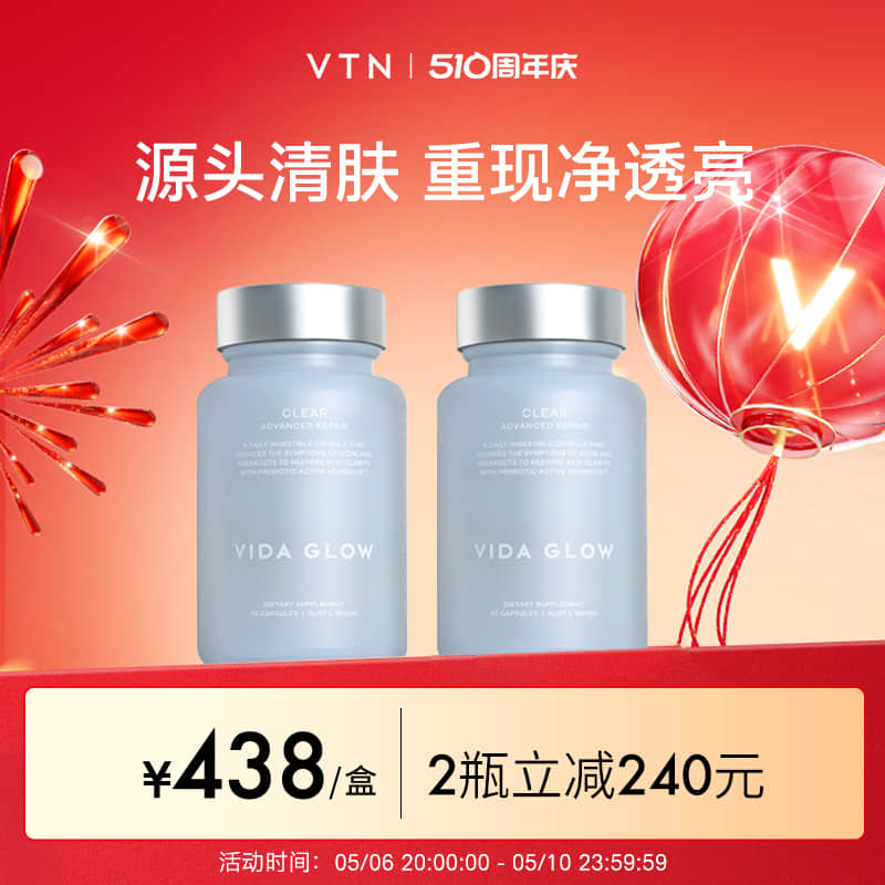 【VTN】Vida Glow清肤胶囊口服祛痘澳洲调理肌肤净透清肤丸官方 保健食品/膳食营养补充食品 口服美容营养品 原图主图