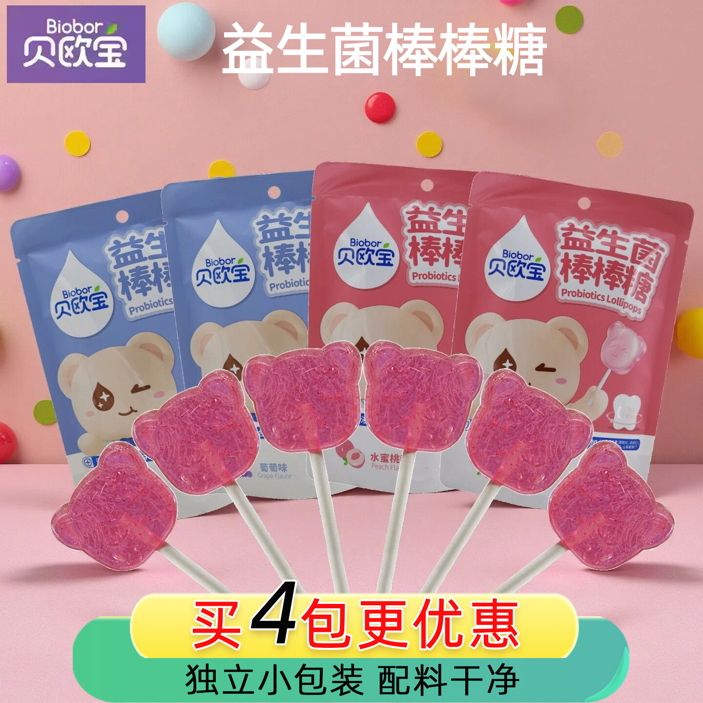 贝欧宝biobor益生菌棒棒糖水蜜桃葡萄味儿童零食过年货糖果零食,零食/坚果/特产,棒棒糖,淘宝优惠券,粉丝福利购,淘宝优惠卷