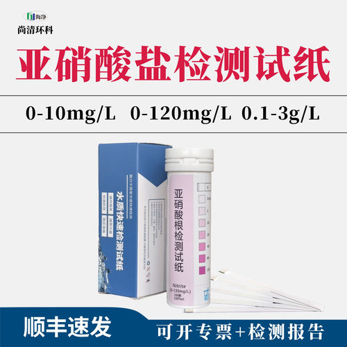 海净亚硝酸盐检测试纸+型号齐全