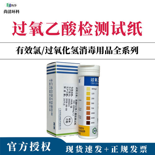 环凯过氧乙酸检测试纸50-2000mg