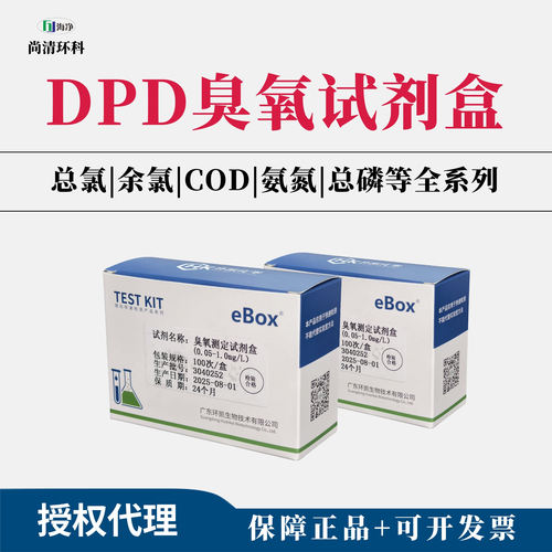 环凯EasyBox臭氧余氯COD氨氮系列