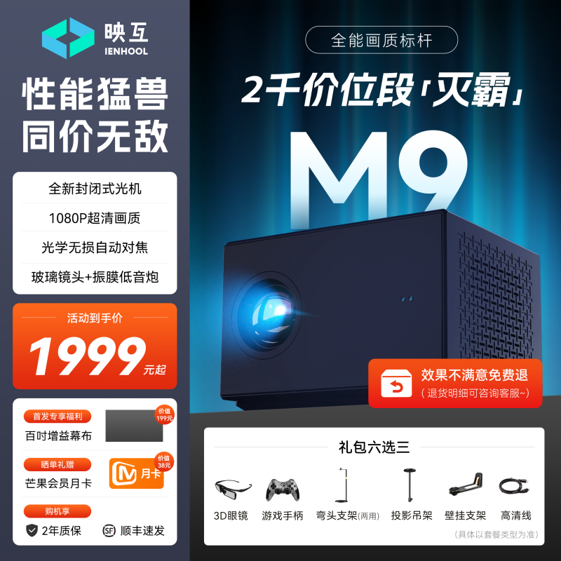 投影仪幕布映互M9投影仪超高清高亮抗光护眼低蓝光家庭影院客厅幕布投影仪一体可投天花电动画框菲涅尔地升幕