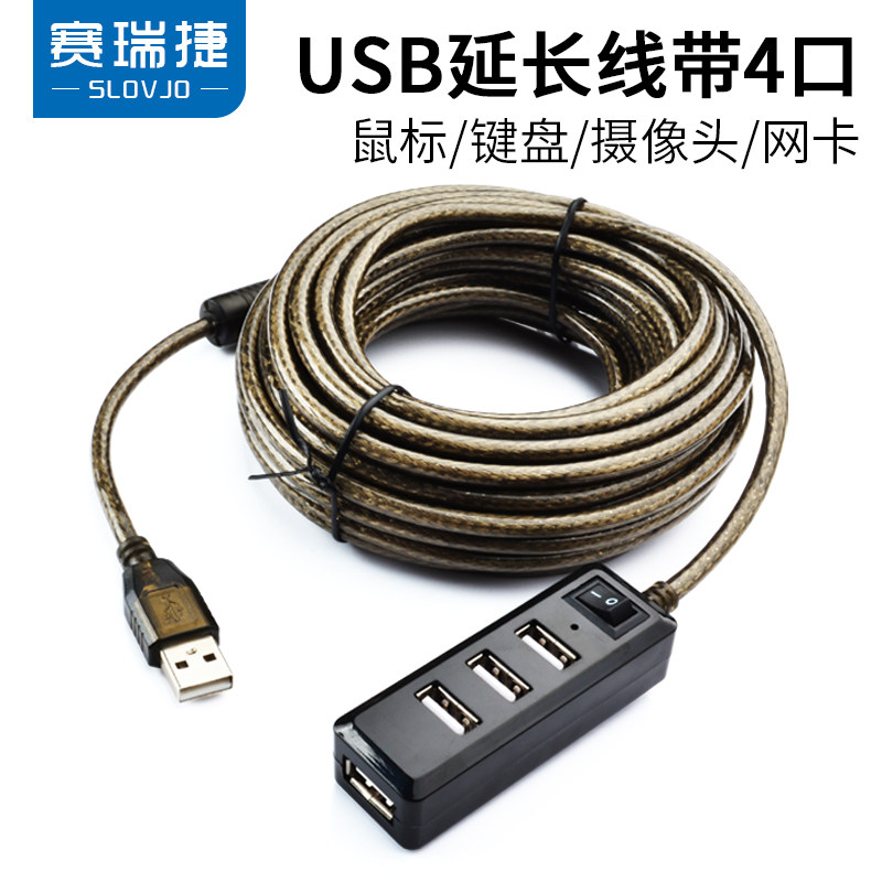 USB2.0延长线5米一拖四分线器电脑加长4口公对母数据线带供电口电