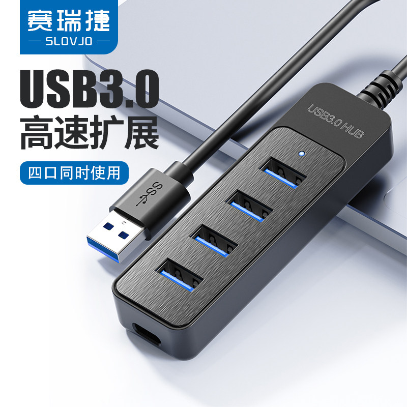 赛瑞捷USB扩展器3.0高速传输