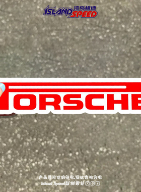 Porsche保时捷汽车贴纸网红品牌车身车窗后备箱diy贴花
