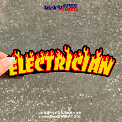 新能源电车ELECTRICIAN英文创意汽车贴纸车身个性充电口装饰贴纸