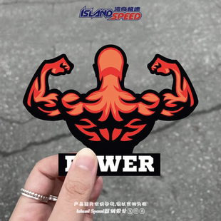 POWER肌肉男汽车贴纸健身爱好者图案摩托车车身侧面贴花